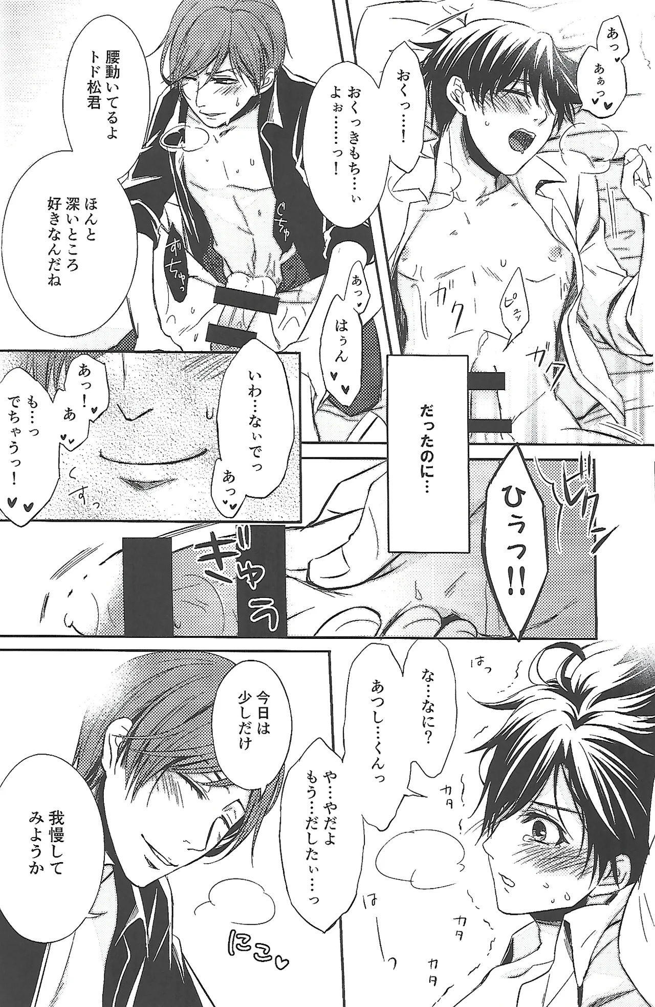 [Sumibiyakitori (Kiryu)] Even a 'first-string' player is just one man (Osomatsu-san) - Page 13