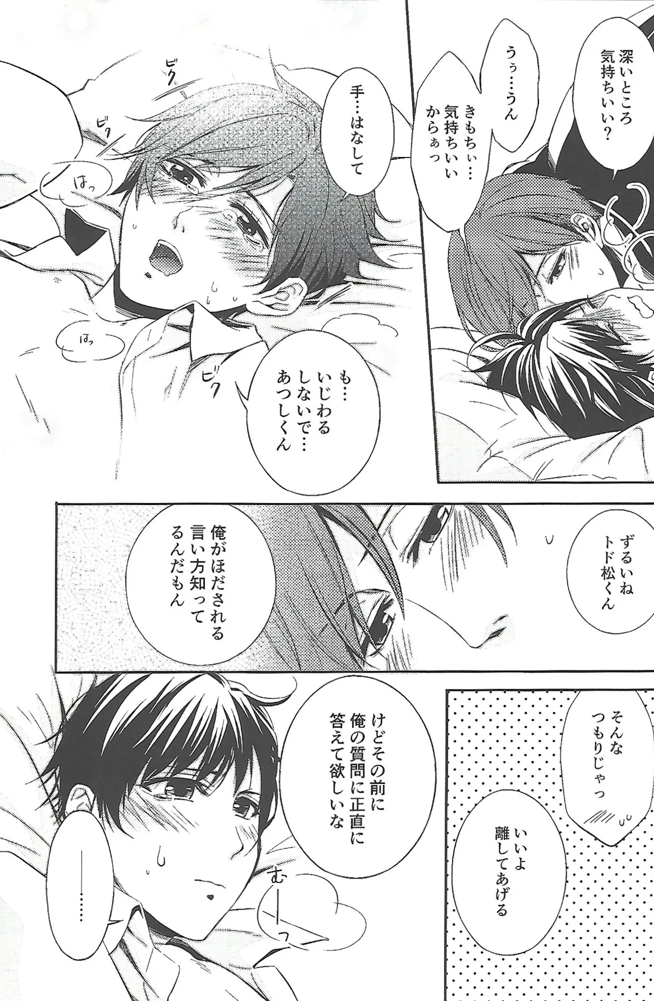 [Sumibiyakitori (Kiryu)] Even a 'first-string' player is just one man (Osomatsu-san) - Page 16
