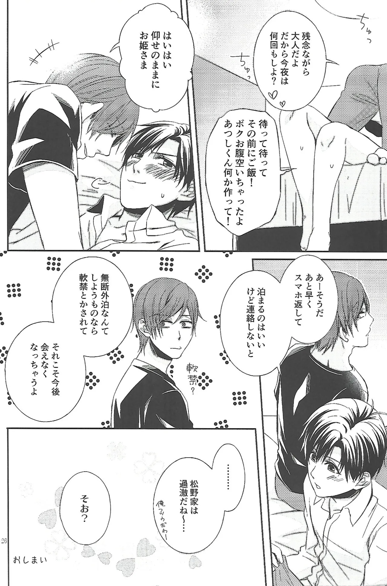 [Sumibiyakitori (Kiryu)] Even a 'first-string' player is just one man (Osomatsu-san) - Page 25