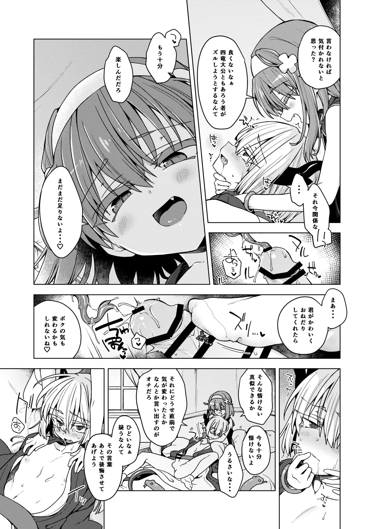 [Shima Hitsuji (Unazuki)] AkoSama. Sono 46 (Shinrabansho) [Digital] - Page 10