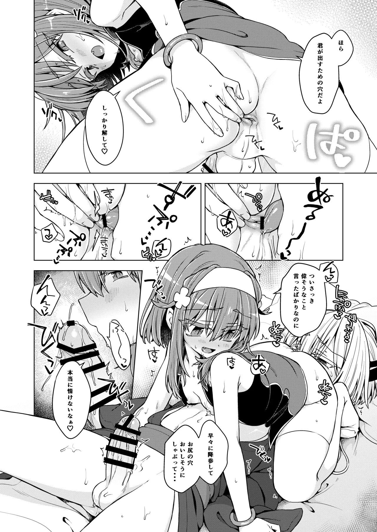 [Shima Hitsuji (Unazuki)] AkoSama. Sono 46 (Shinrabansho) [Digital] - Page 17