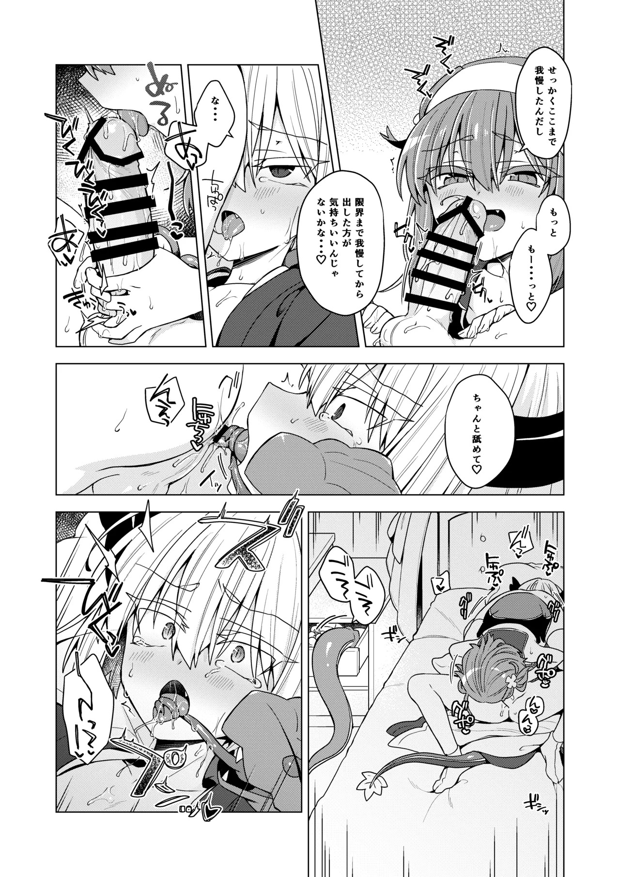[Shima Hitsuji (Unazuki)] AkoSama. Sono 46 (Shinrabansho) [Digital] - Page 18