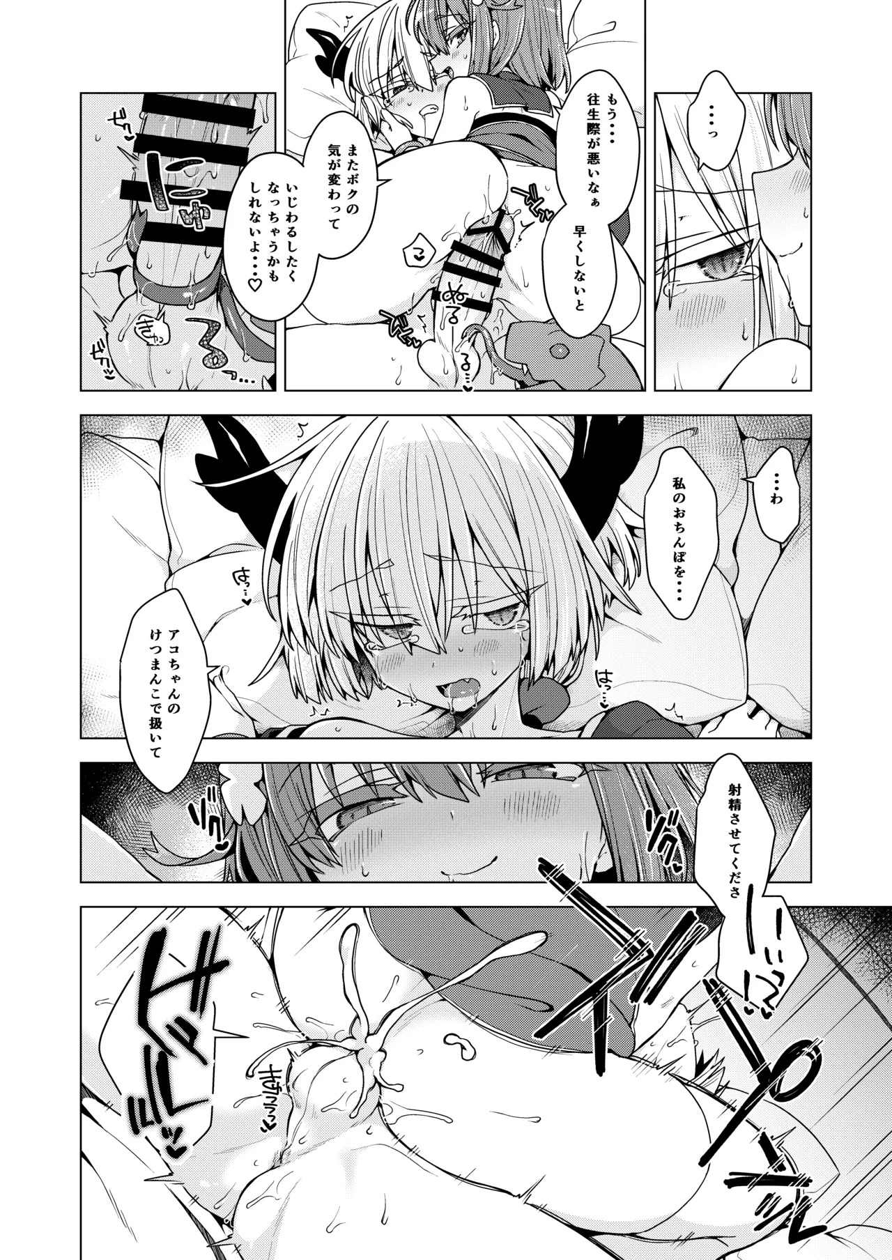 [Shima Hitsuji (Unazuki)] AkoSama. Sono 46 (Shinrabansho) [Digital] - Page 21