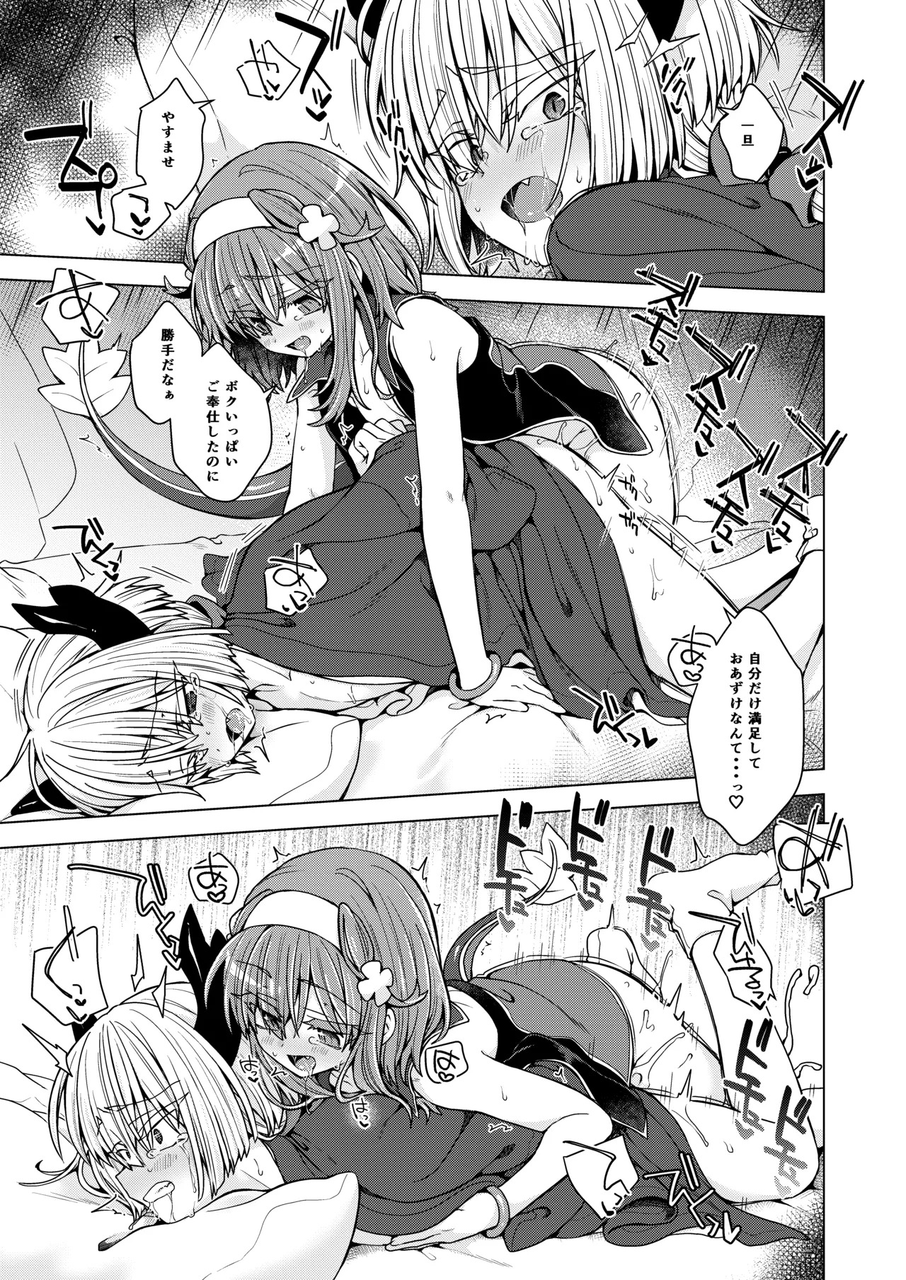 [Shima Hitsuji (Unazuki)] AkoSama. Sono 46 (Shinrabansho) [Digital] - Page 26
