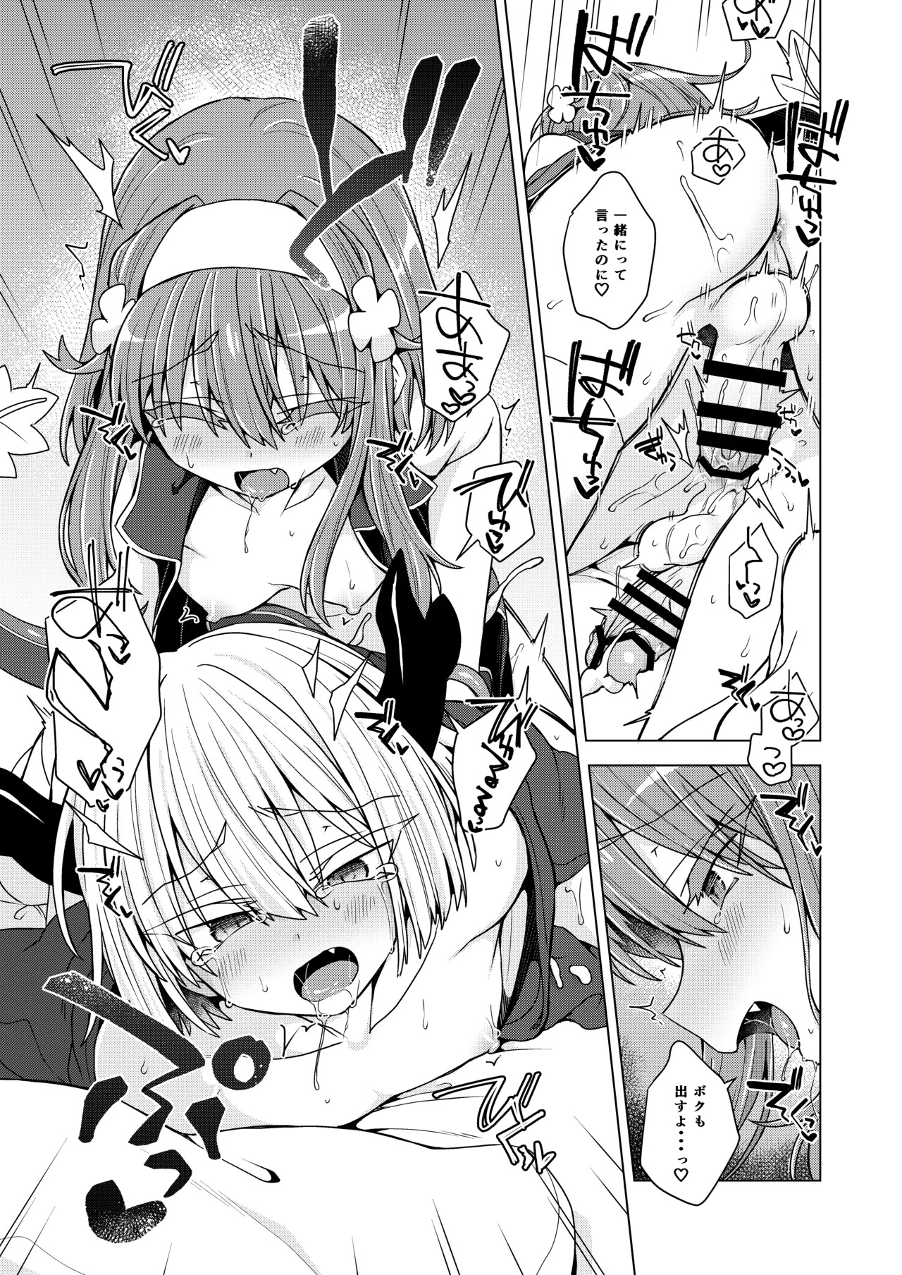 [Shima Hitsuji (Unazuki)] AkoSama. Sono 46 (Shinrabansho) [Digital] - Page 30
