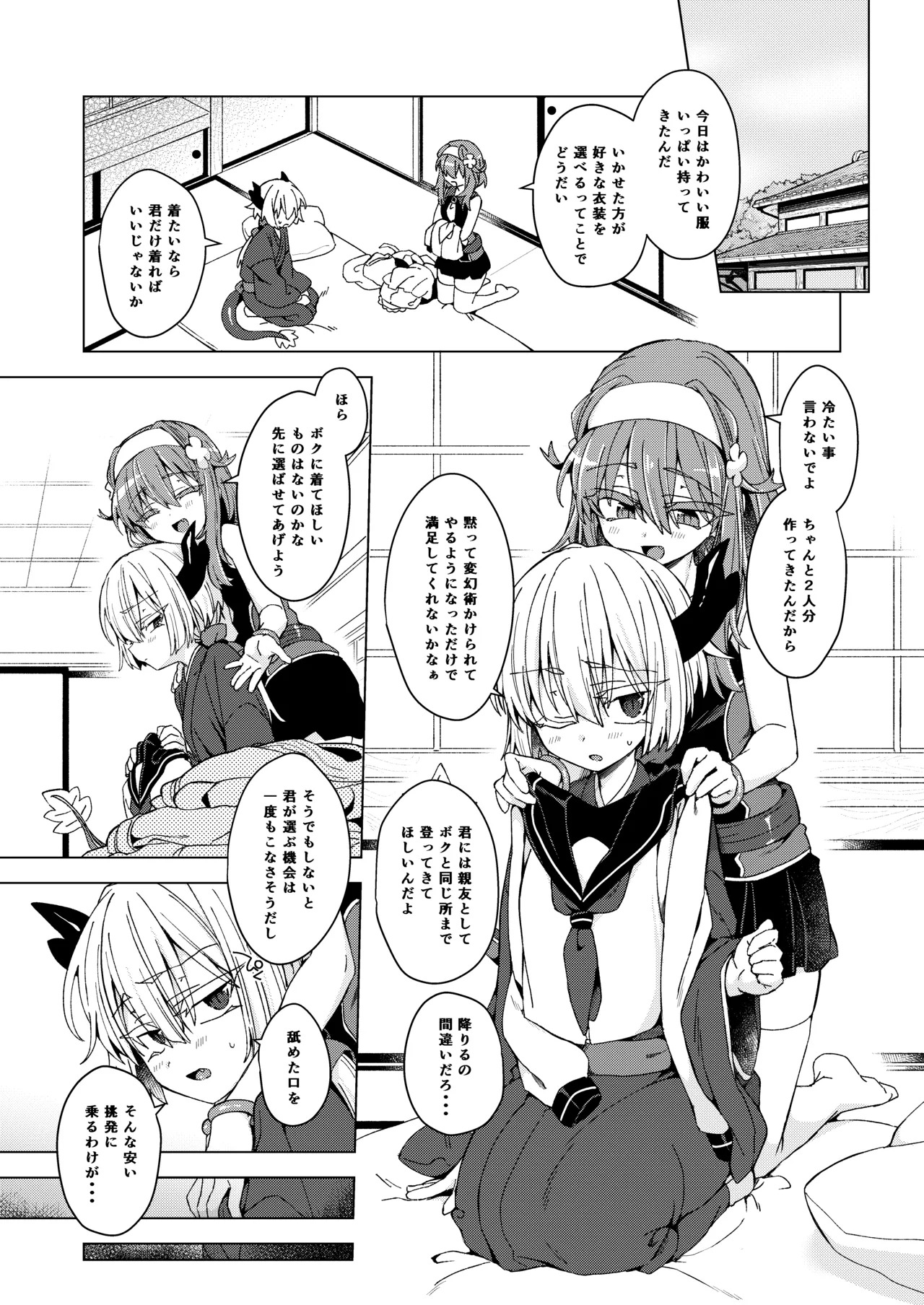 [Shima Hitsuji (Unazuki)] Ako-chan to Samael♀ ga Cosplay de Ichaicha Suru Hon (Shinrabansho) [Digital] - Page 2