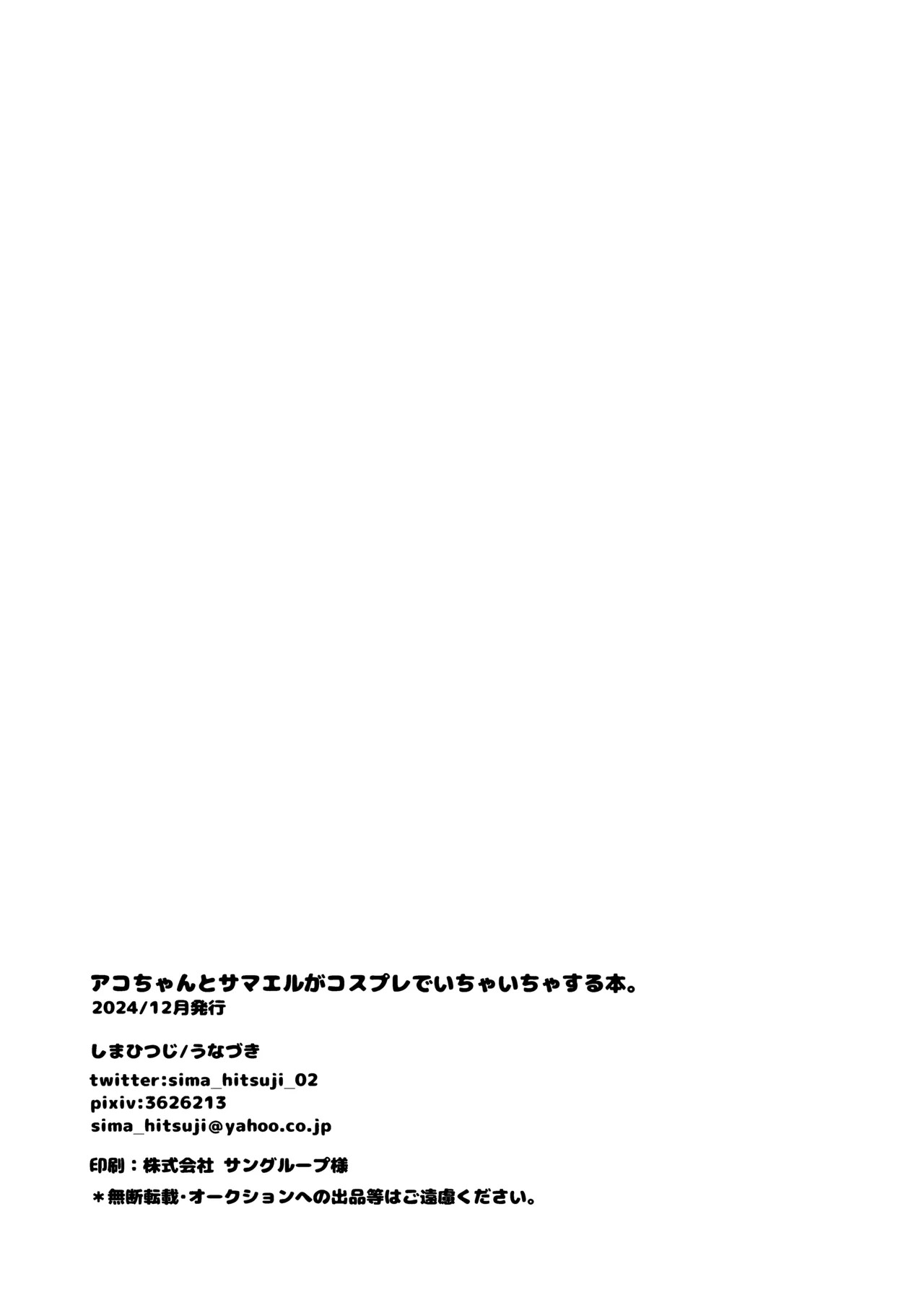[Shima Hitsuji (Unazuki)] Ako-chan to Samael♀ ga Cosplay de Ichaicha Suru Hon (Shinrabansho) [Digital] - Page 21