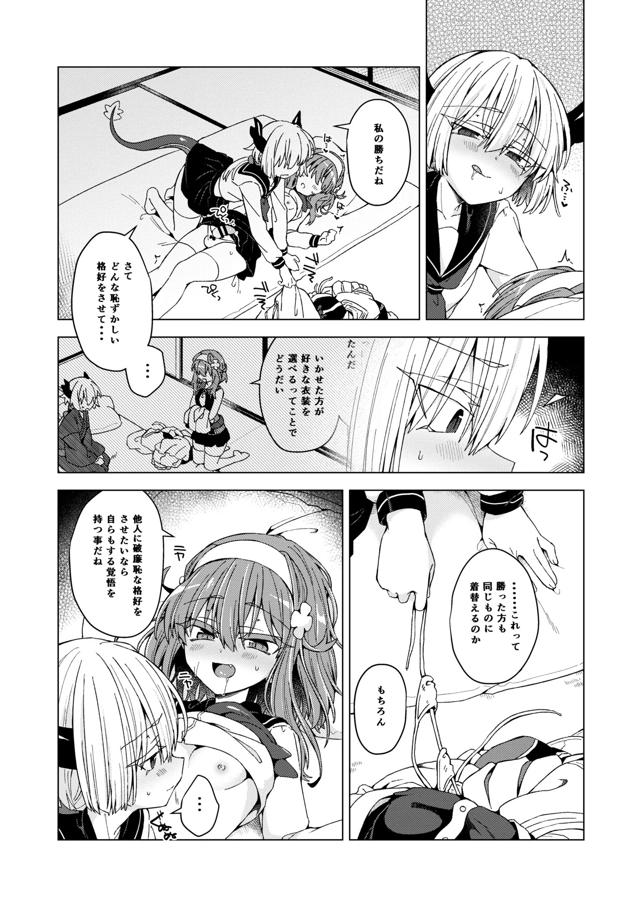 [Shima Hitsuji (Unazuki)] Ako-chan to Samael♀ ga Cosplay de Ichaicha Suru Hon (Shinrabansho) [Digital] - Page 6