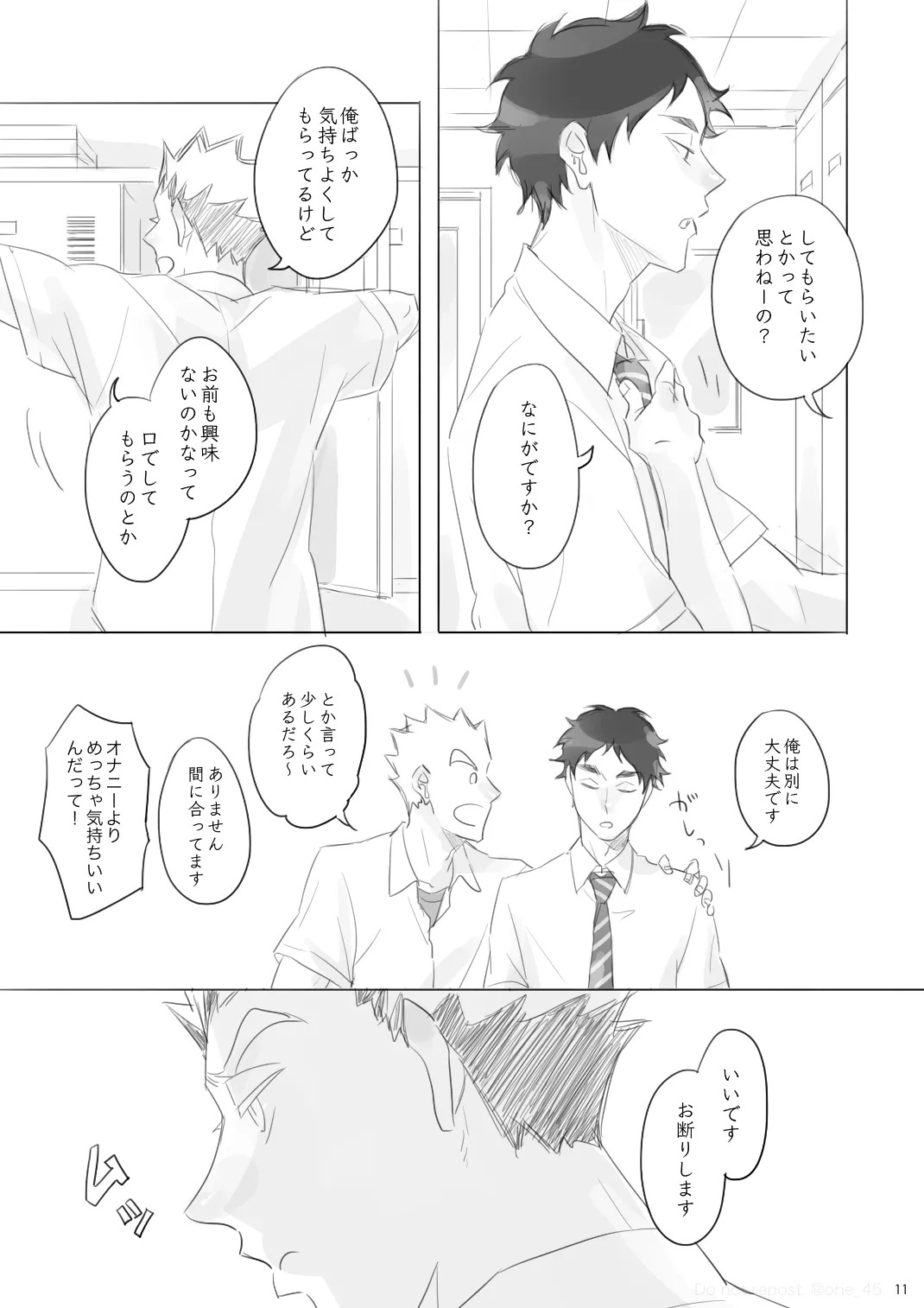 [orie45] Love is Nonsense - Haikyuu DJ [JP] - Page 10