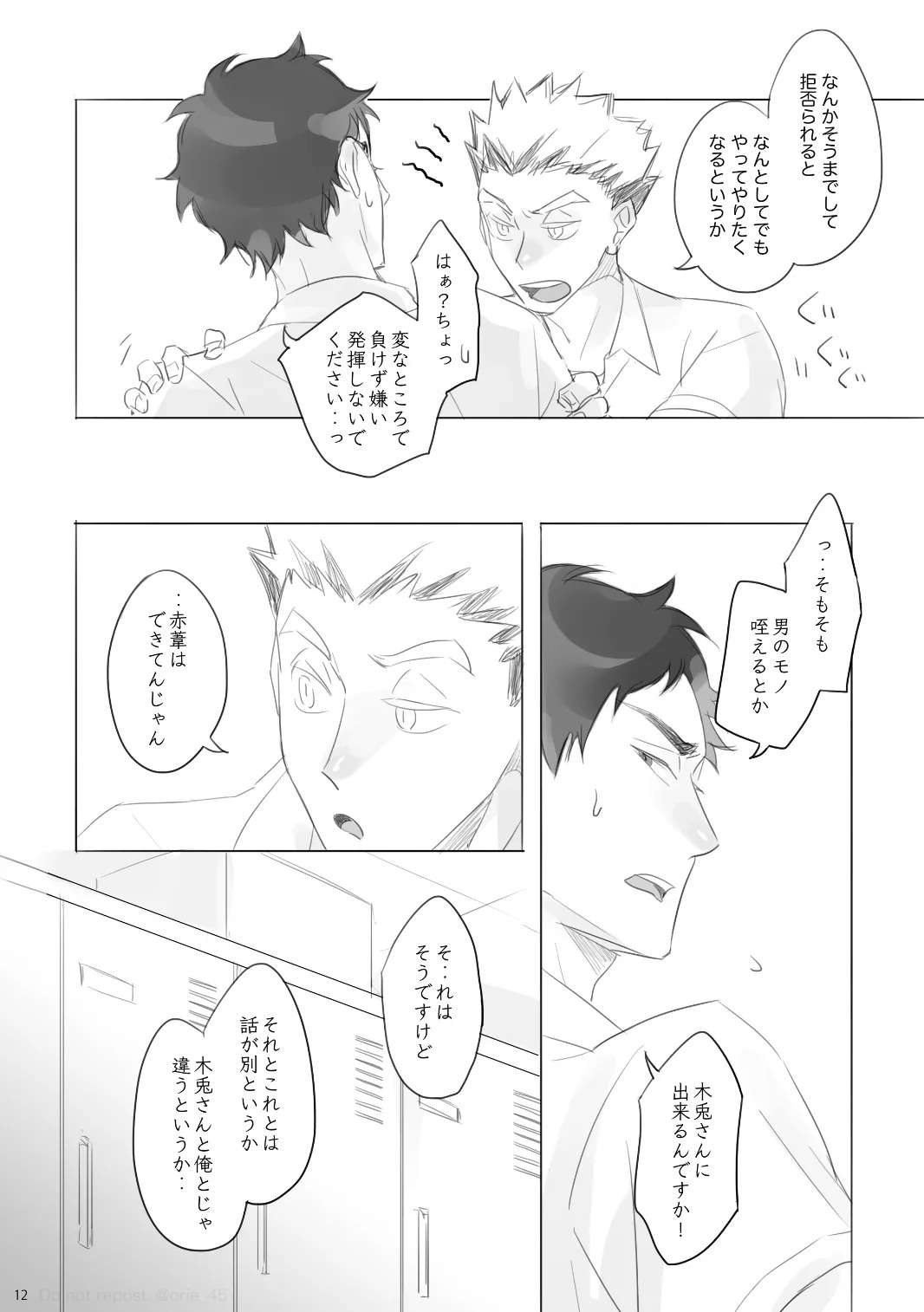 [orie45] Love is Nonsense - Haikyuu DJ [JP] - Page 11