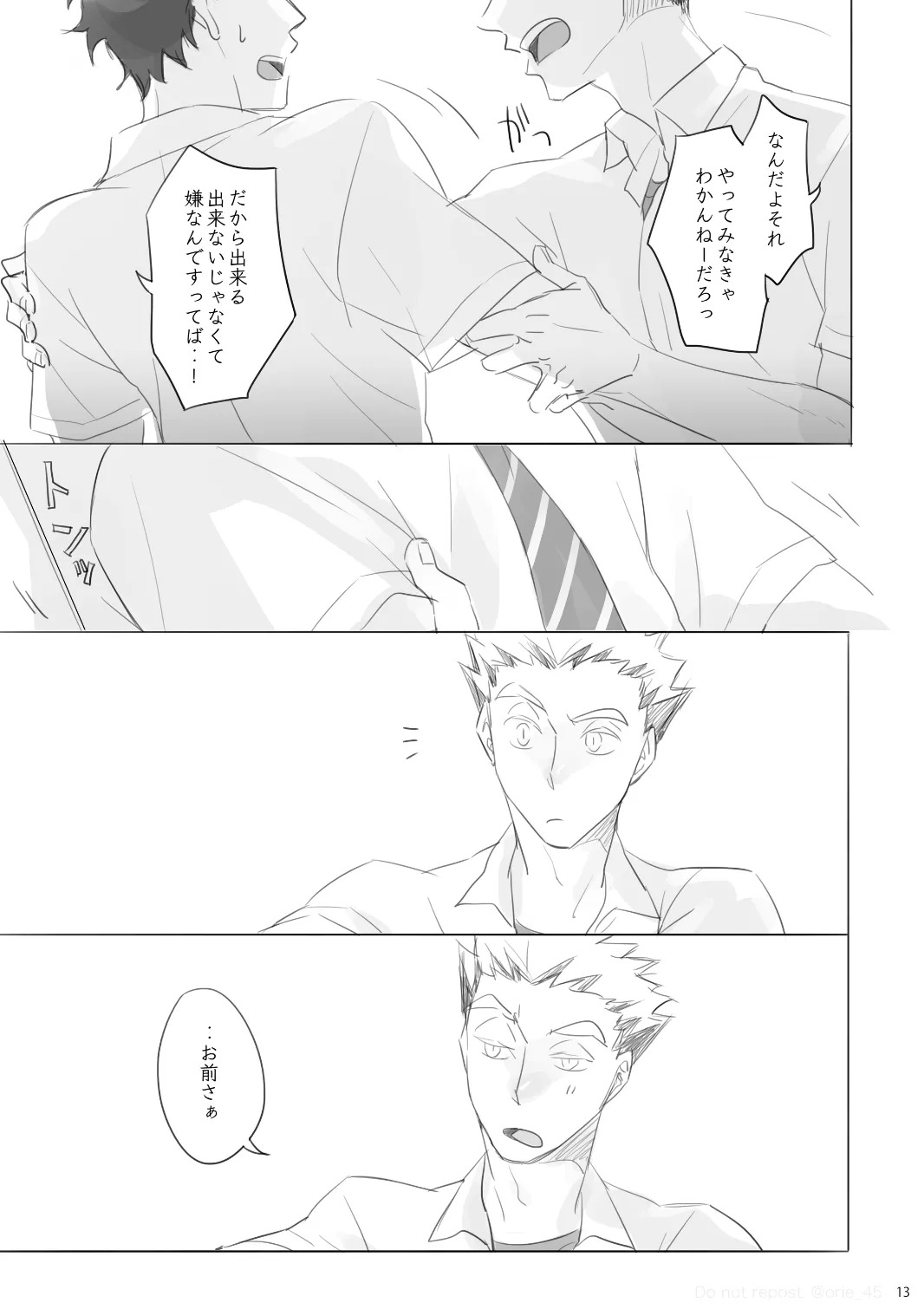[orie45] Love is Nonsense - Haikyuu DJ [JP] - Page 12