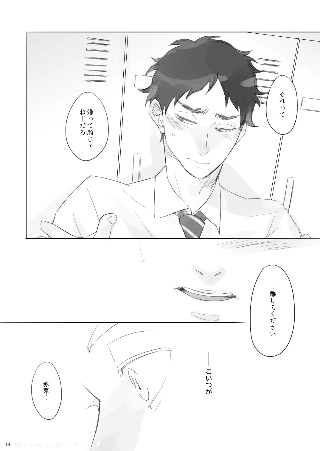 [orie45] Love is Nonsense - Haikyuu DJ [JP] - Page 13