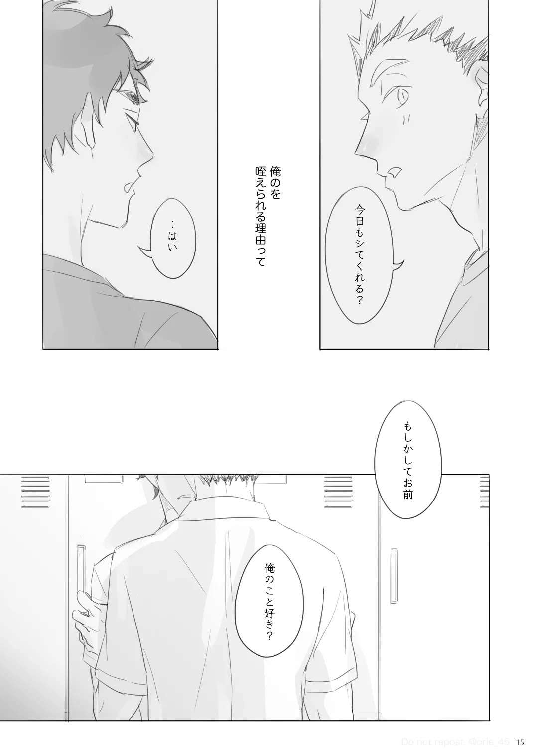 [orie45] Love is Nonsense - Haikyuu DJ [JP] - Page 14