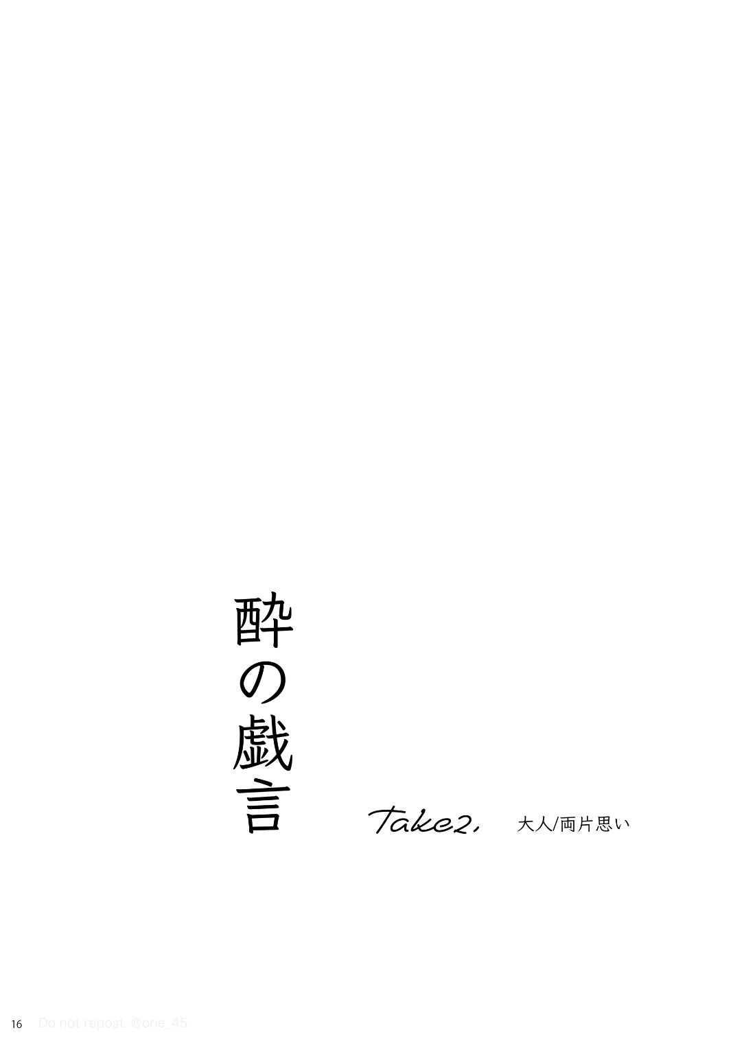 [orie45] Love is Nonsense - Haikyuu DJ [JP] - Page 15