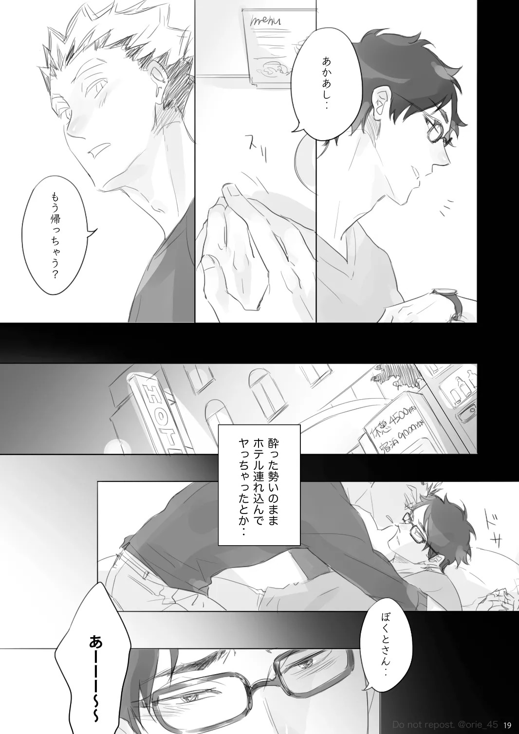 [orie45] Love is Nonsense - Haikyuu DJ [JP] - Page 18