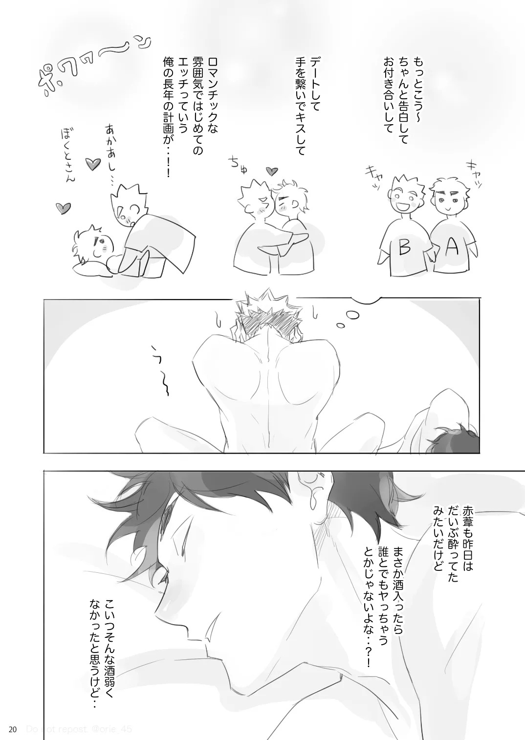 [orie45] Love is Nonsense - Haikyuu DJ [JP] - Page 19