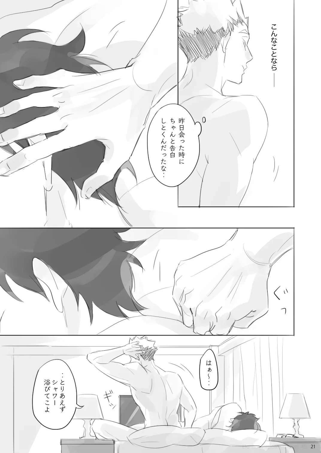 [orie45] Love is Nonsense - Haikyuu DJ [JP] - Page 20