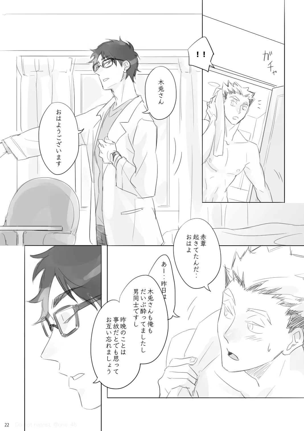 [orie45] Love is Nonsense - Haikyuu DJ [JP] - Page 21