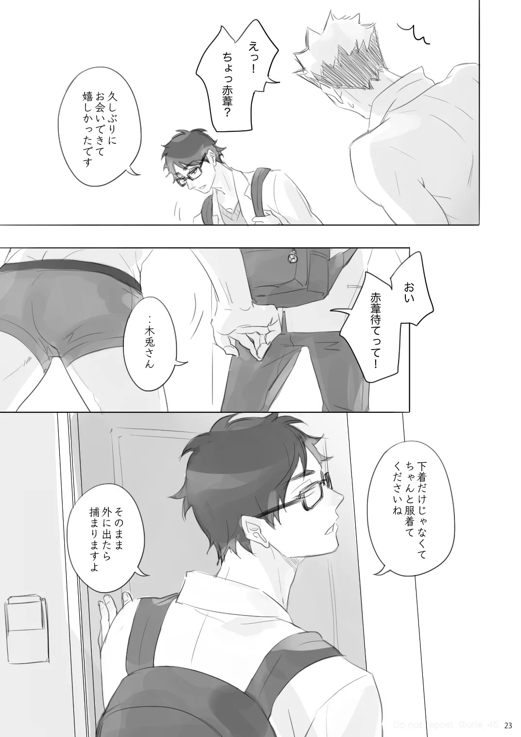 [orie45] Love is Nonsense - Haikyuu DJ [JP] - Page 22