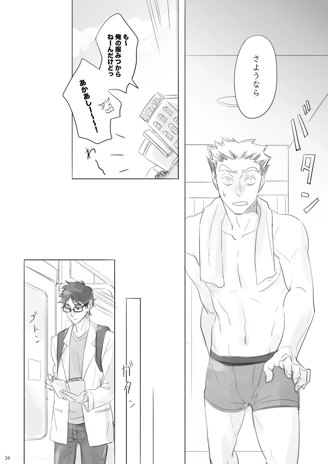 [orie45] Love is Nonsense - Haikyuu DJ [JP] - Page 23