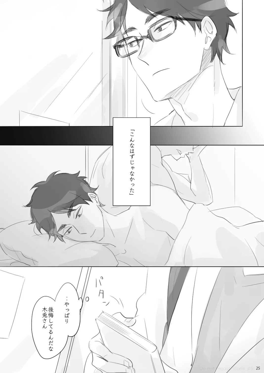 [orie45] Love is Nonsense - Haikyuu DJ [JP] - Page 24