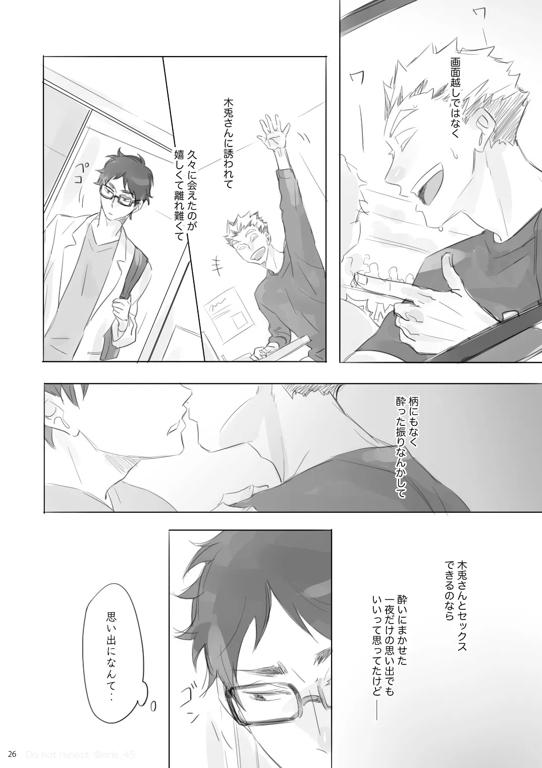 [orie45] Love is Nonsense - Haikyuu DJ [JP] - Page 25