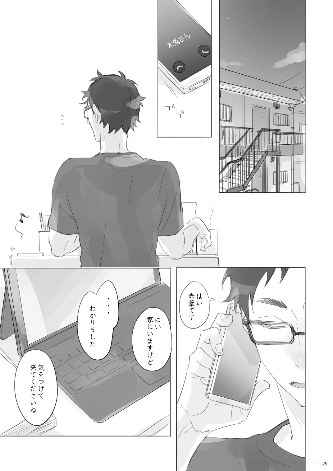 [orie45] Love is Nonsense - Haikyuu DJ [JP] - Page 28