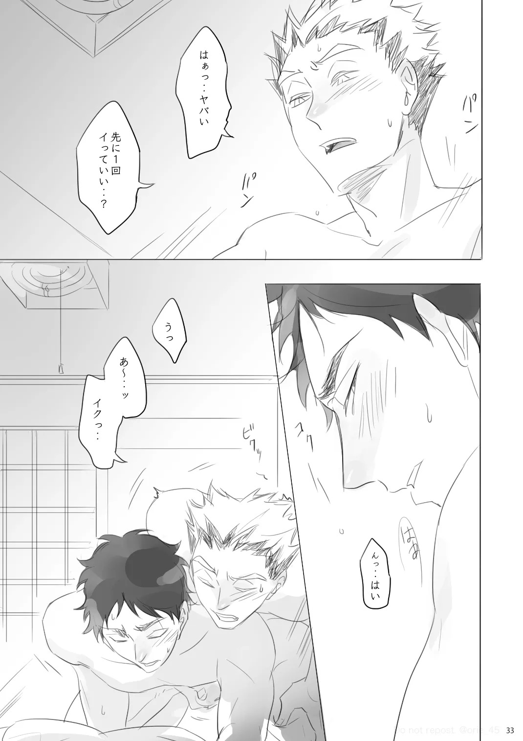 [orie45] Love is Nonsense - Haikyuu DJ [JP] - Page 32