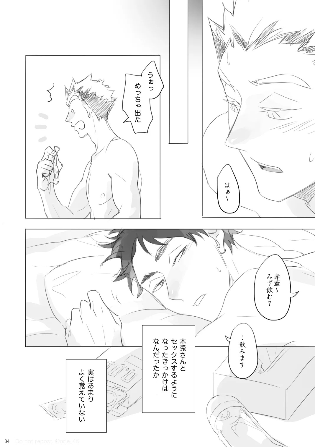 [orie45] Love is Nonsense - Haikyuu DJ [JP] - Page 33