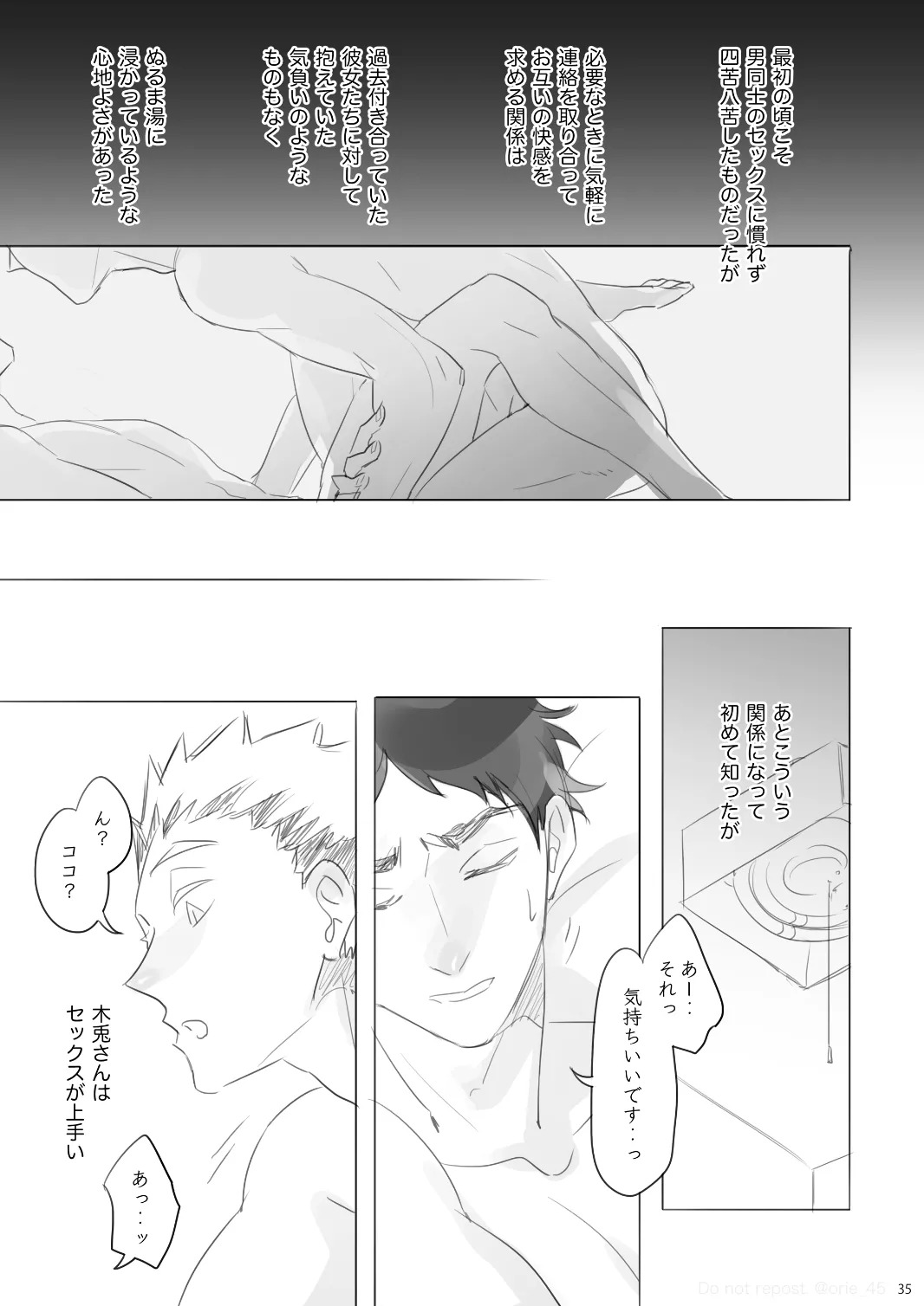 [orie45] Love is Nonsense - Haikyuu DJ [JP] - Page 34