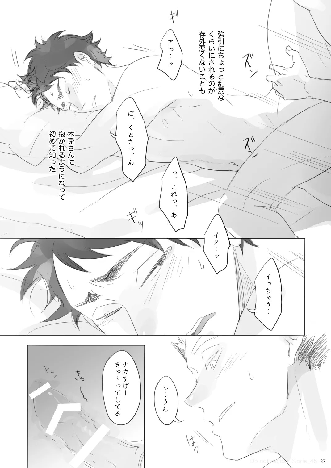 [orie45] Love is Nonsense - Haikyuu DJ [JP] - Page 36