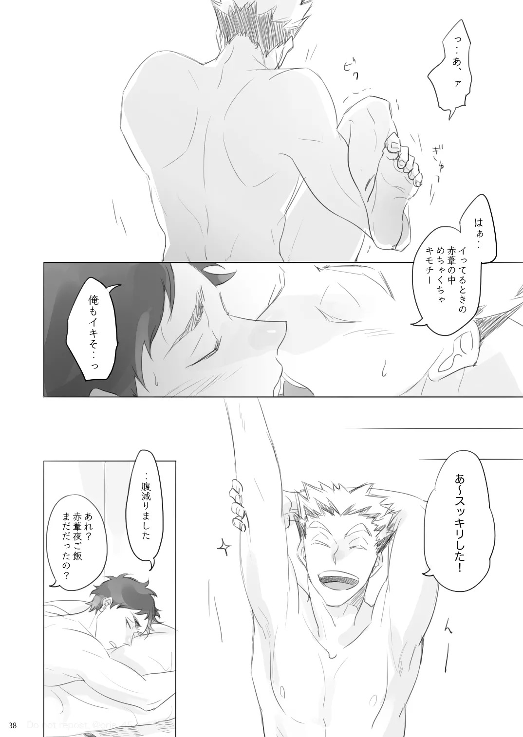 [orie45] Love is Nonsense - Haikyuu DJ [JP] - Page 37