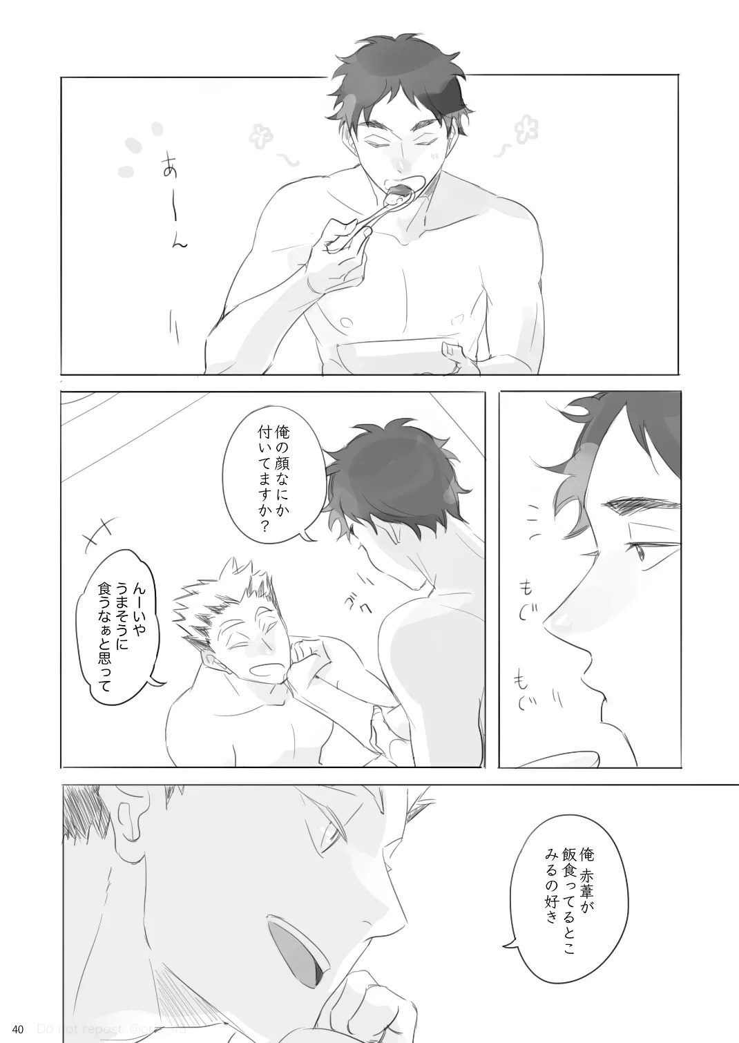 [orie45] Love is Nonsense - Haikyuu DJ [JP] - Page 39