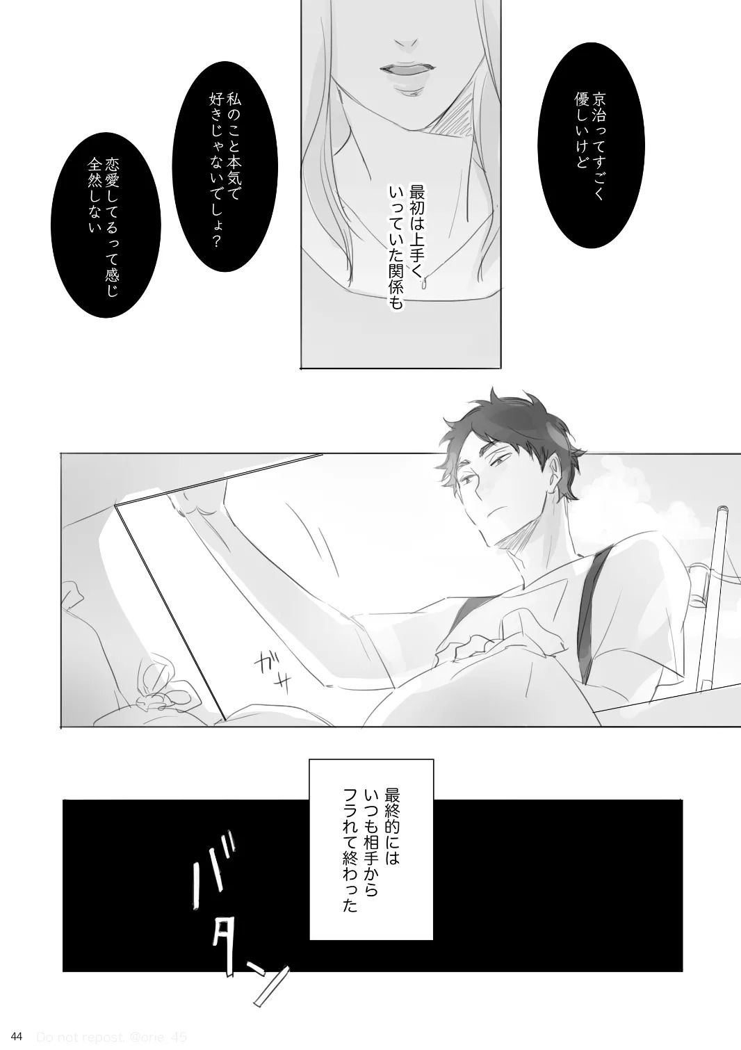 [orie45] Love is Nonsense - Haikyuu DJ [JP] - Page 43