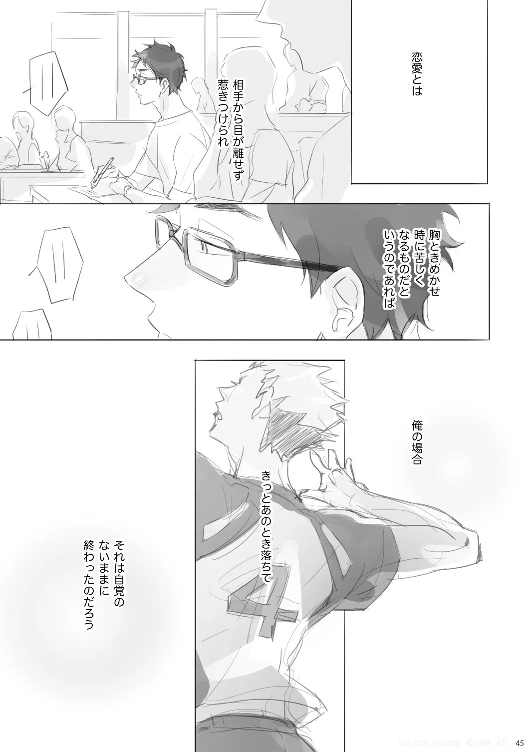 [orie45] Love is Nonsense - Haikyuu DJ [JP] - Page 44