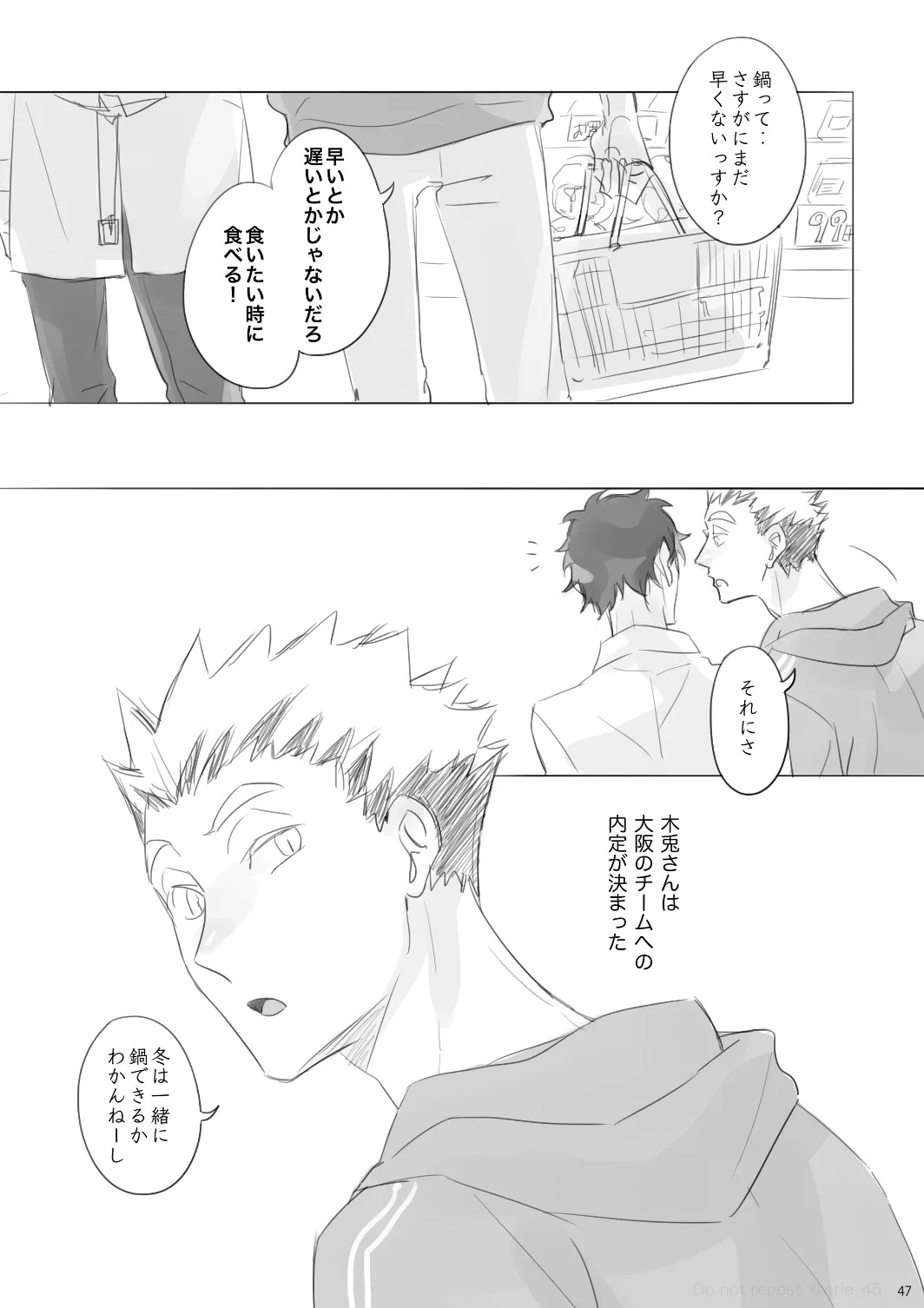 [orie45] Love is Nonsense - Haikyuu DJ [JP] - Page 46