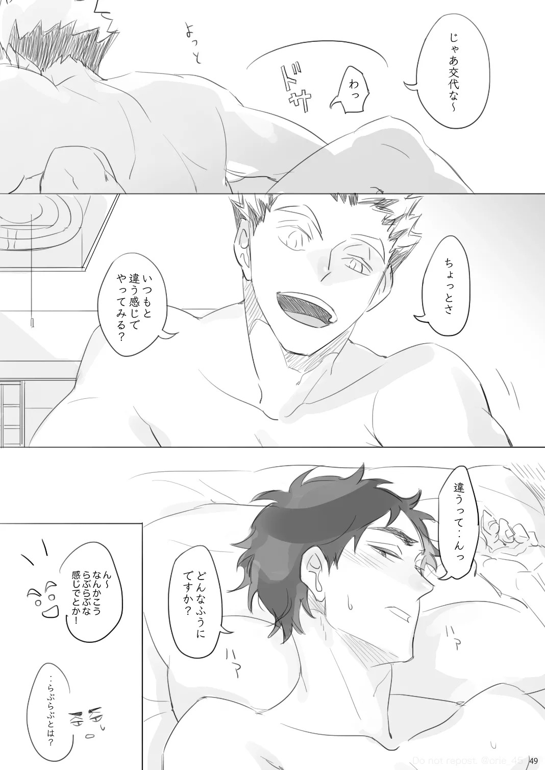 [orie45] Love is Nonsense - Haikyuu DJ [JP] - Page 48