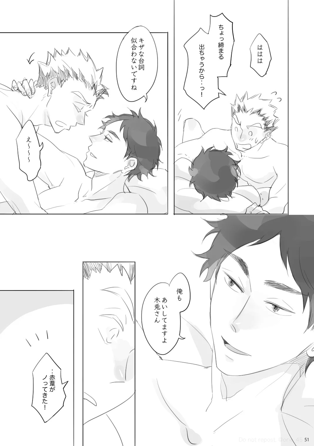 [orie45] Love is Nonsense - Haikyuu DJ [JP] - Page 50