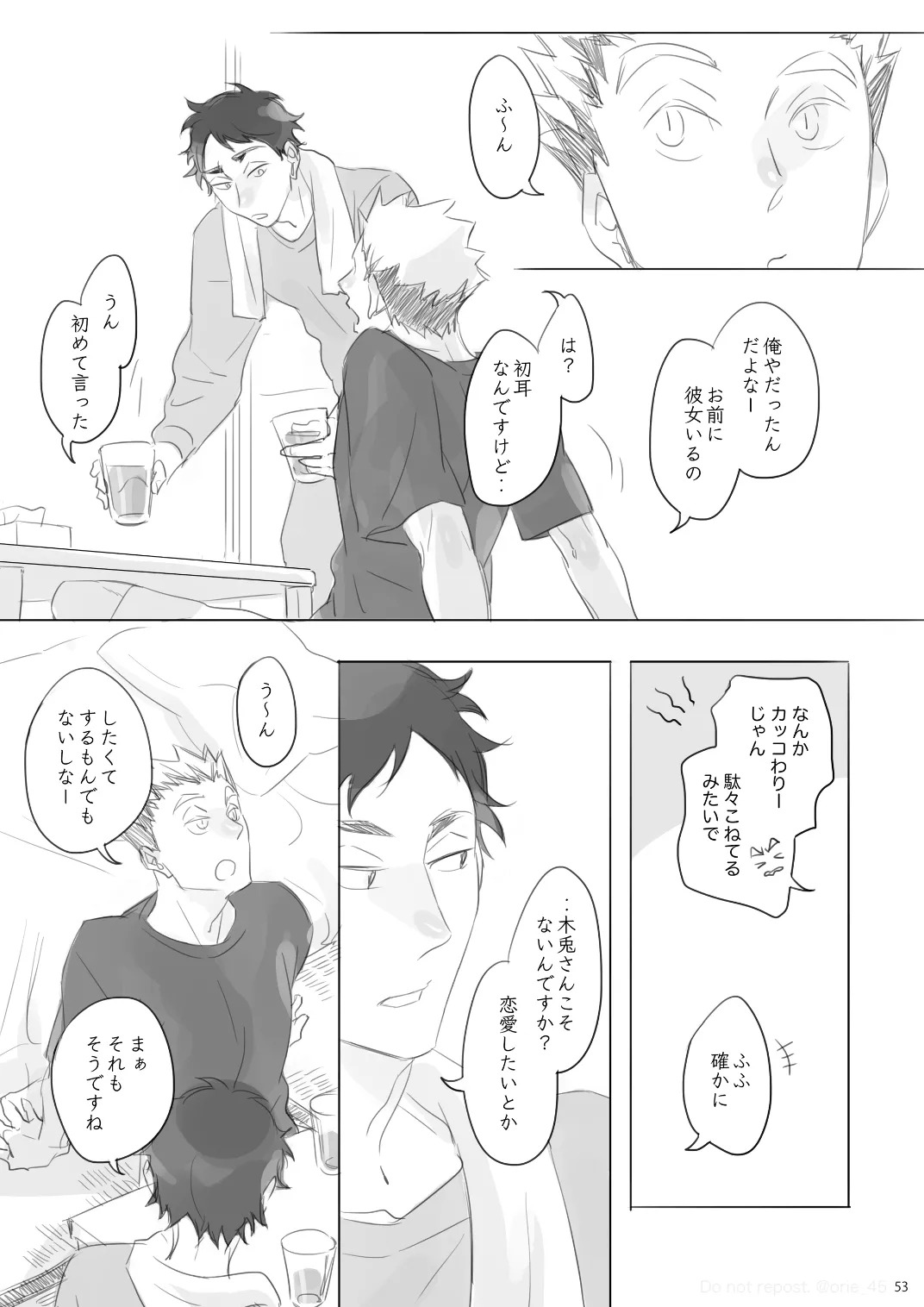 [orie45] Love is Nonsense - Haikyuu DJ [JP] - Page 52