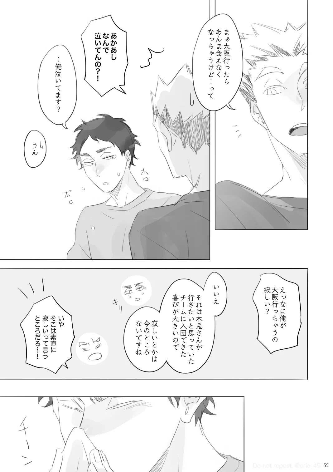 [orie45] Love is Nonsense - Haikyuu DJ [JP] - Page 54