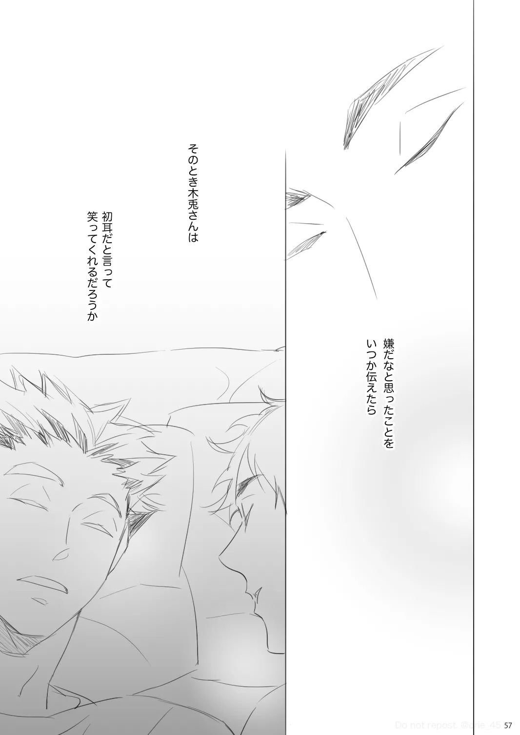 [orie45] Love is Nonsense - Haikyuu DJ [JP] - Page 56