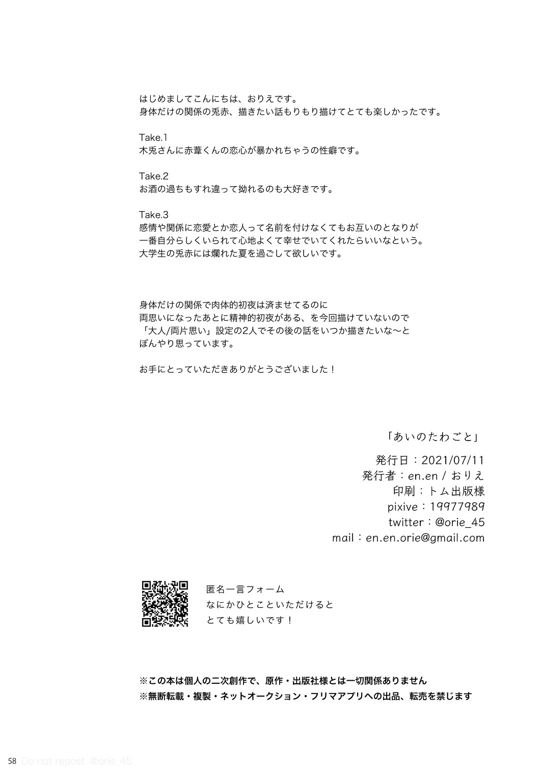 [orie45] Love is Nonsense - Haikyuu DJ [JP] - Page 57