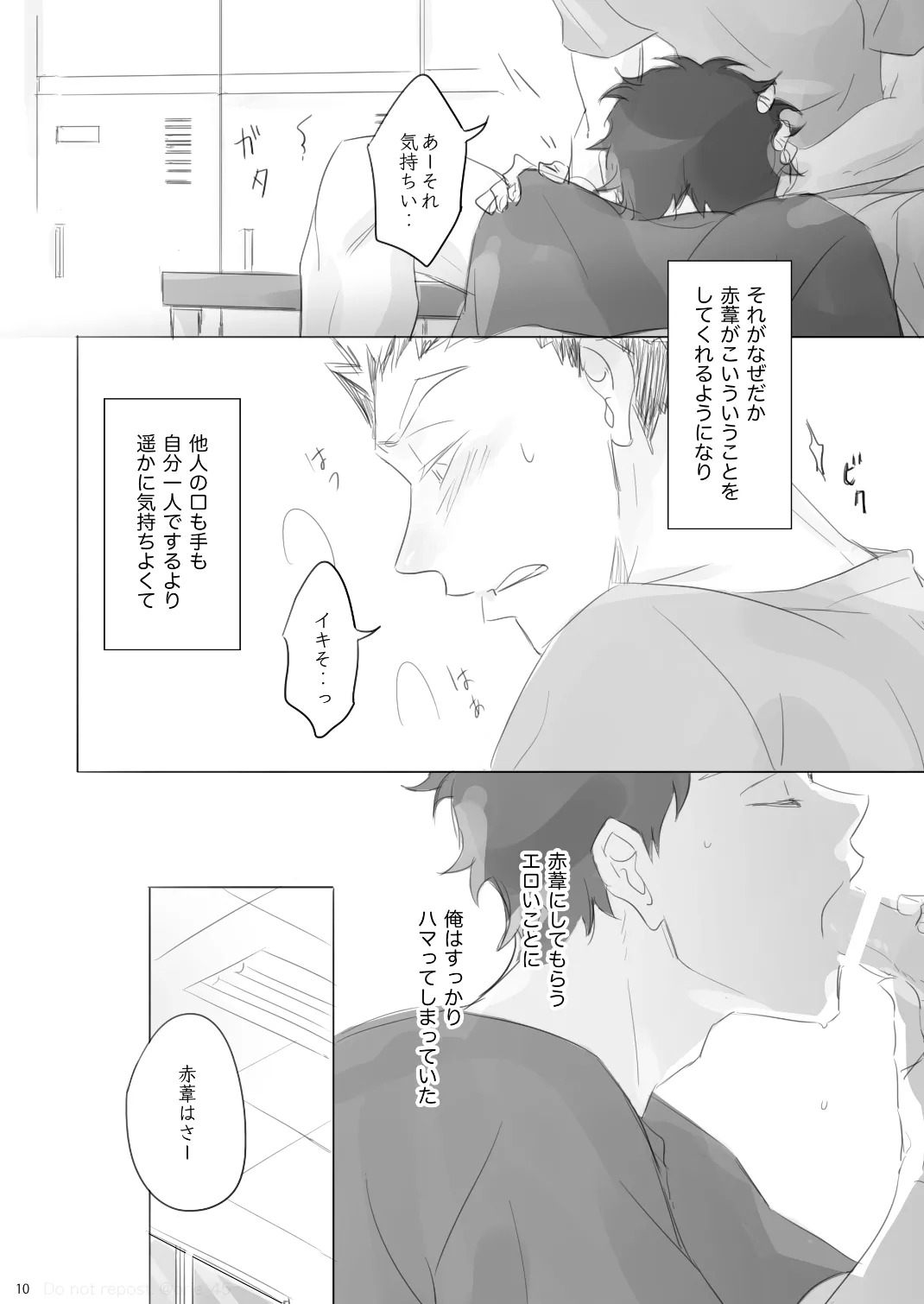 [orie45] Love is Nonsense - Haikyuu DJ [JP] - Page 9