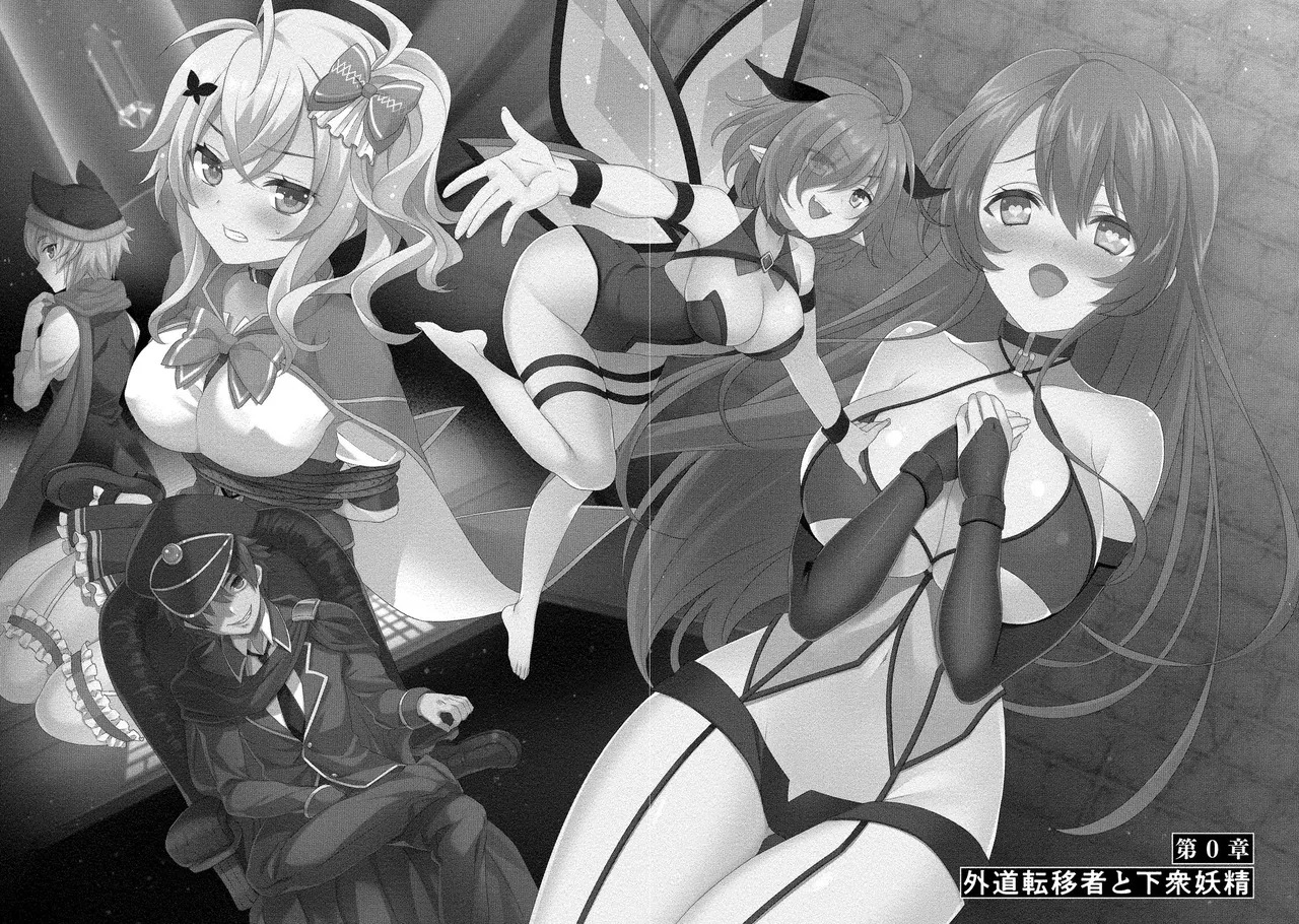 [たけのこ×鎖ノム] 外道転移者のハーレムダンジョン製作記 第01巻 - Page 10