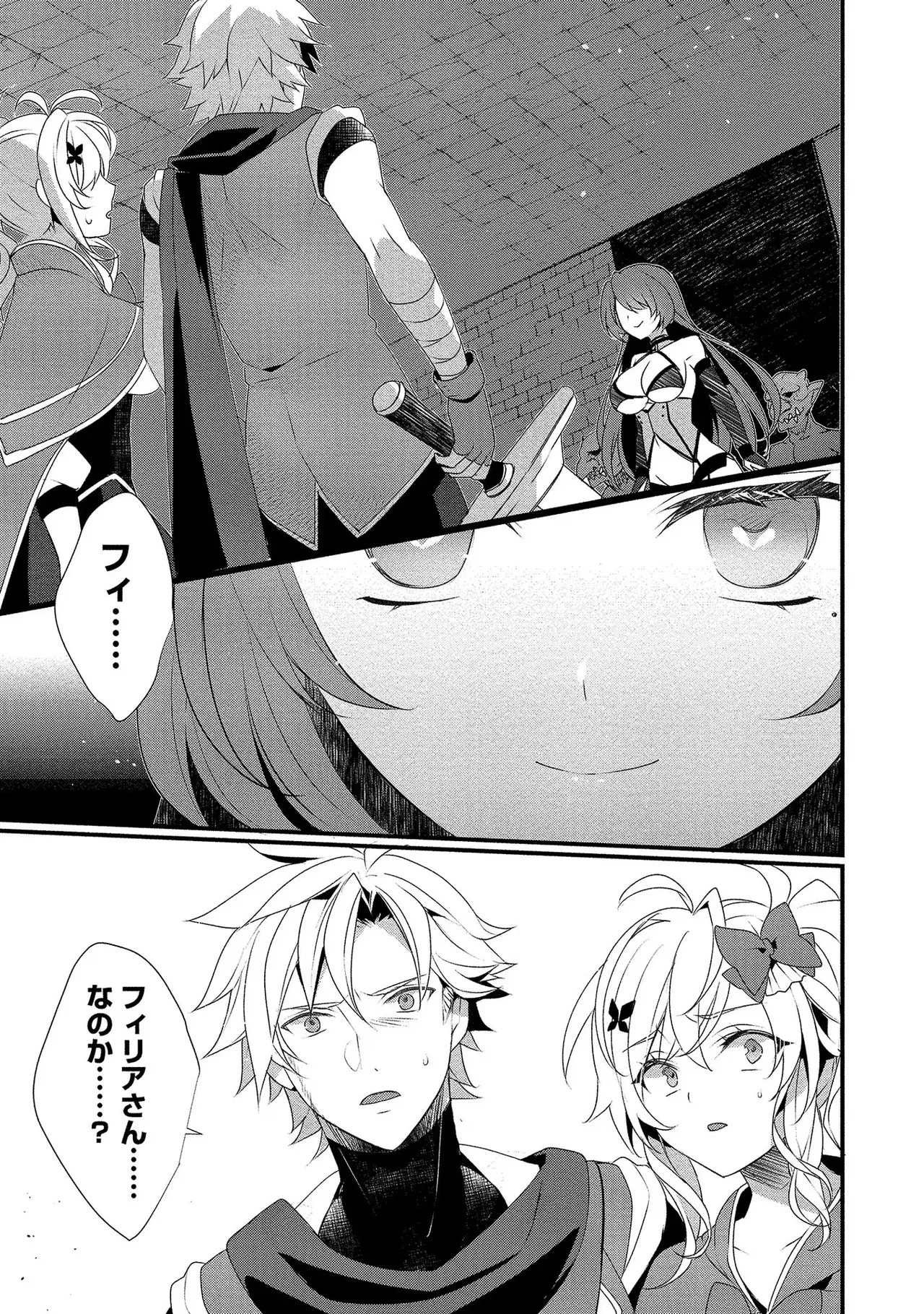 [たけのこ×鎖ノム] 外道転移者のハーレムダンジョン製作記 第01巻 - Page 100