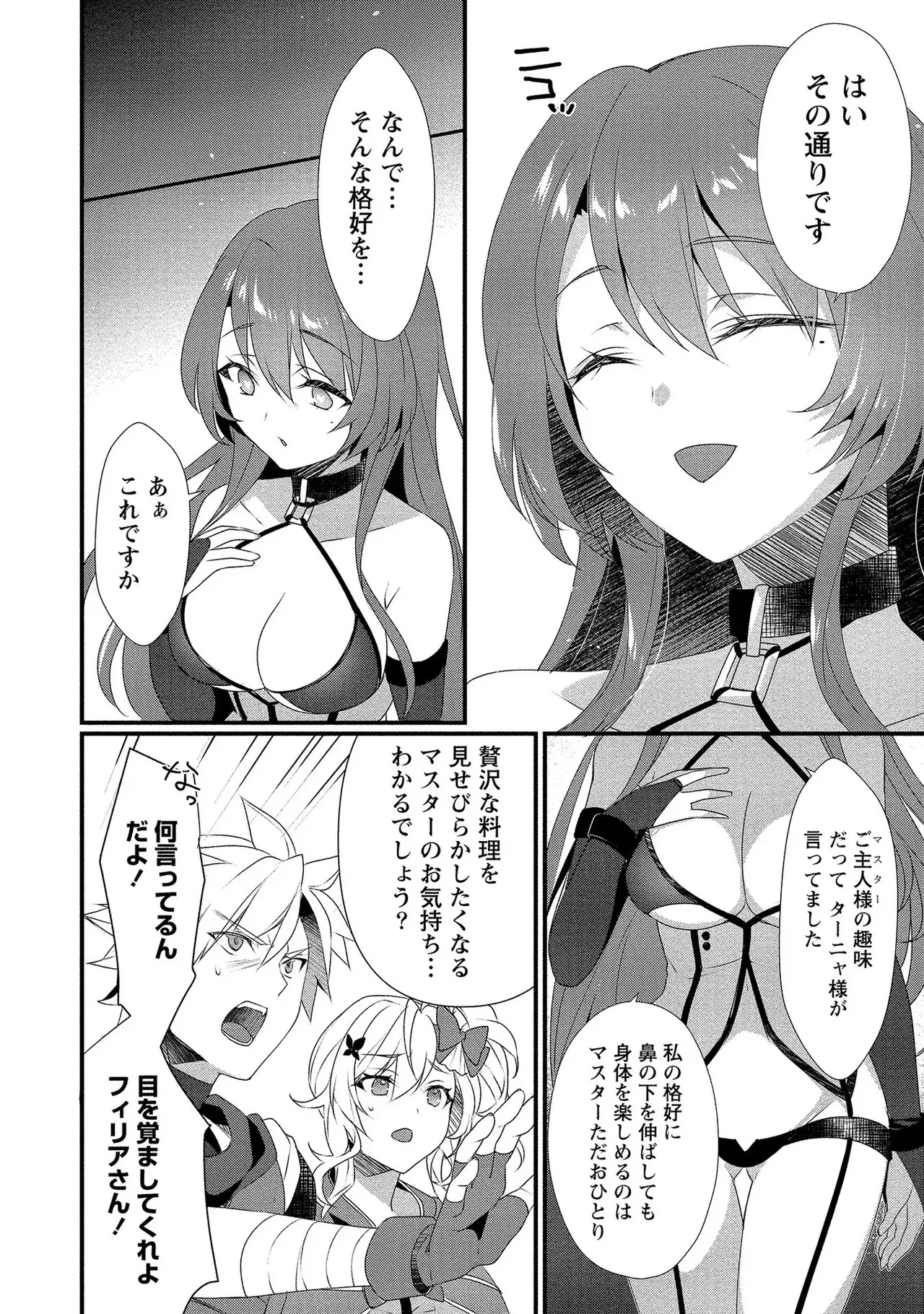 [たけのこ×鎖ノム] 外道転移者のハーレムダンジョン製作記 第01巻 - Page 101