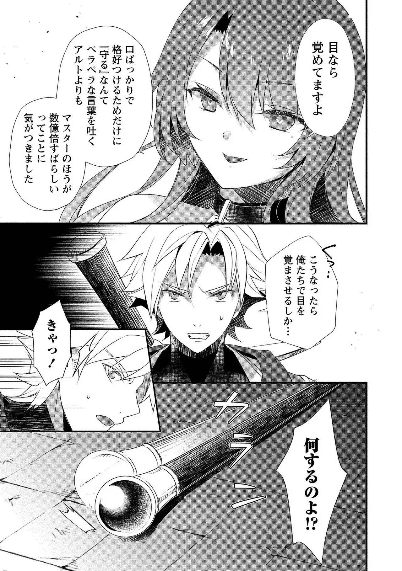 [たけのこ×鎖ノム] 外道転移者のハーレムダンジョン製作記 第01巻 - Page 102