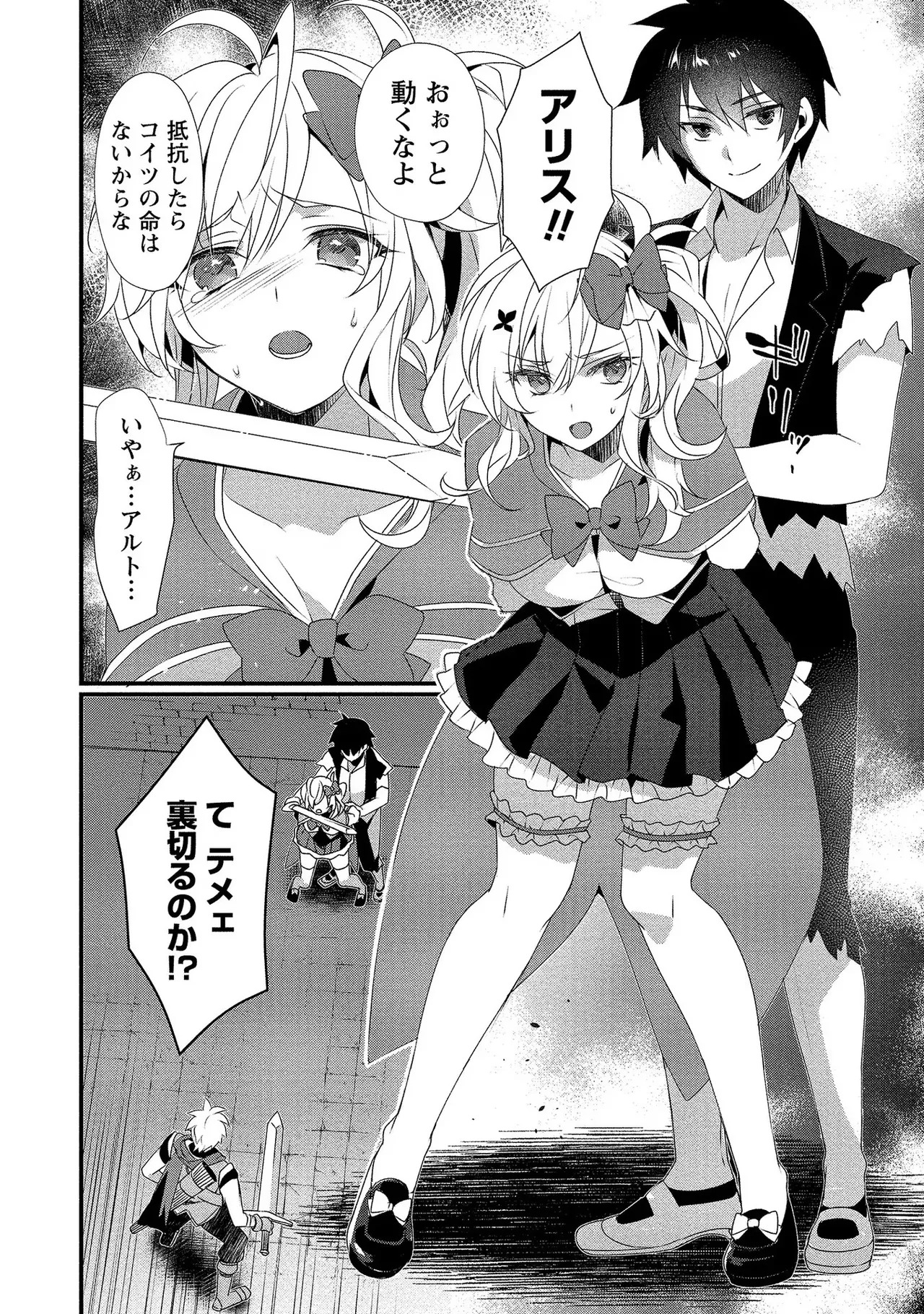 [たけのこ×鎖ノム] 外道転移者のハーレムダンジョン製作記 第01巻 - Page 103