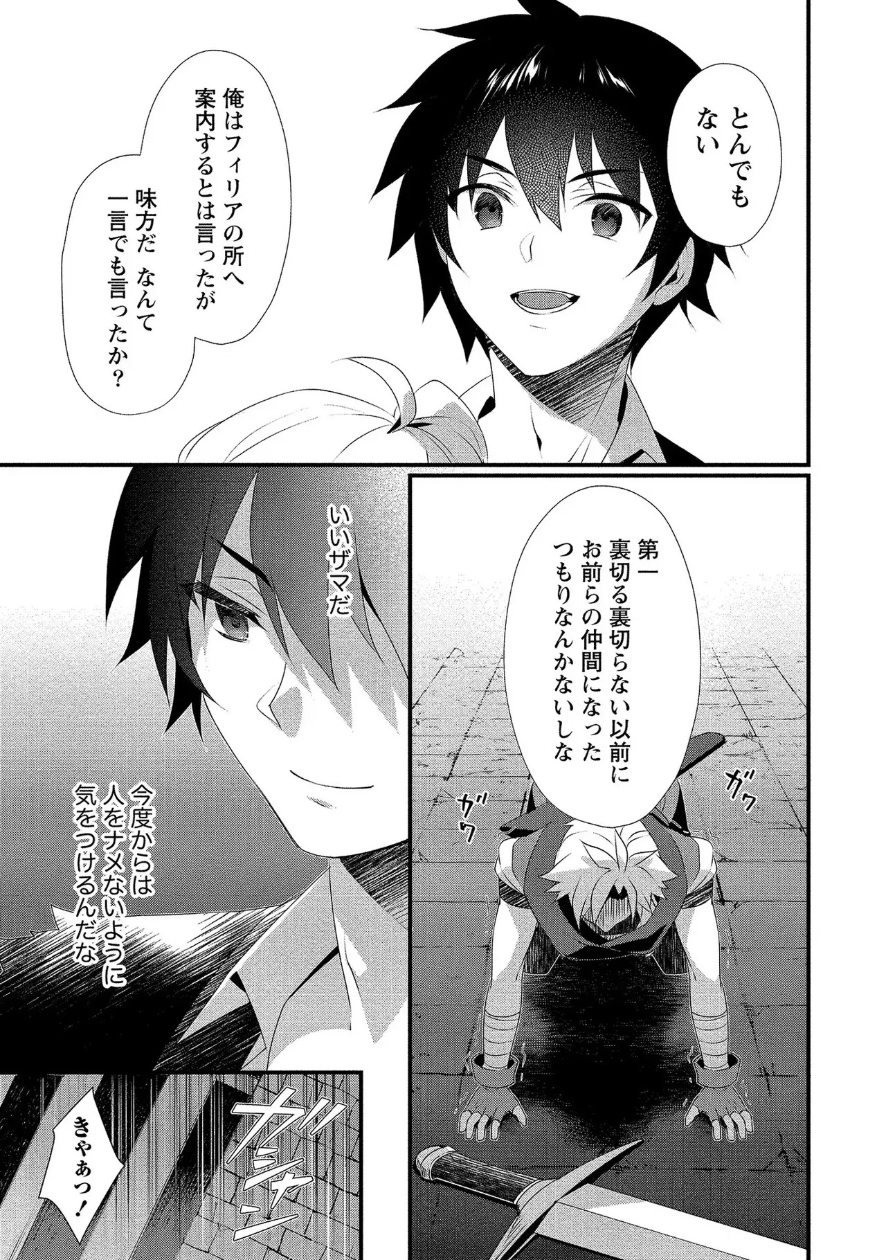 [たけのこ×鎖ノム] 外道転移者のハーレムダンジョン製作記 第01巻 - Page 104