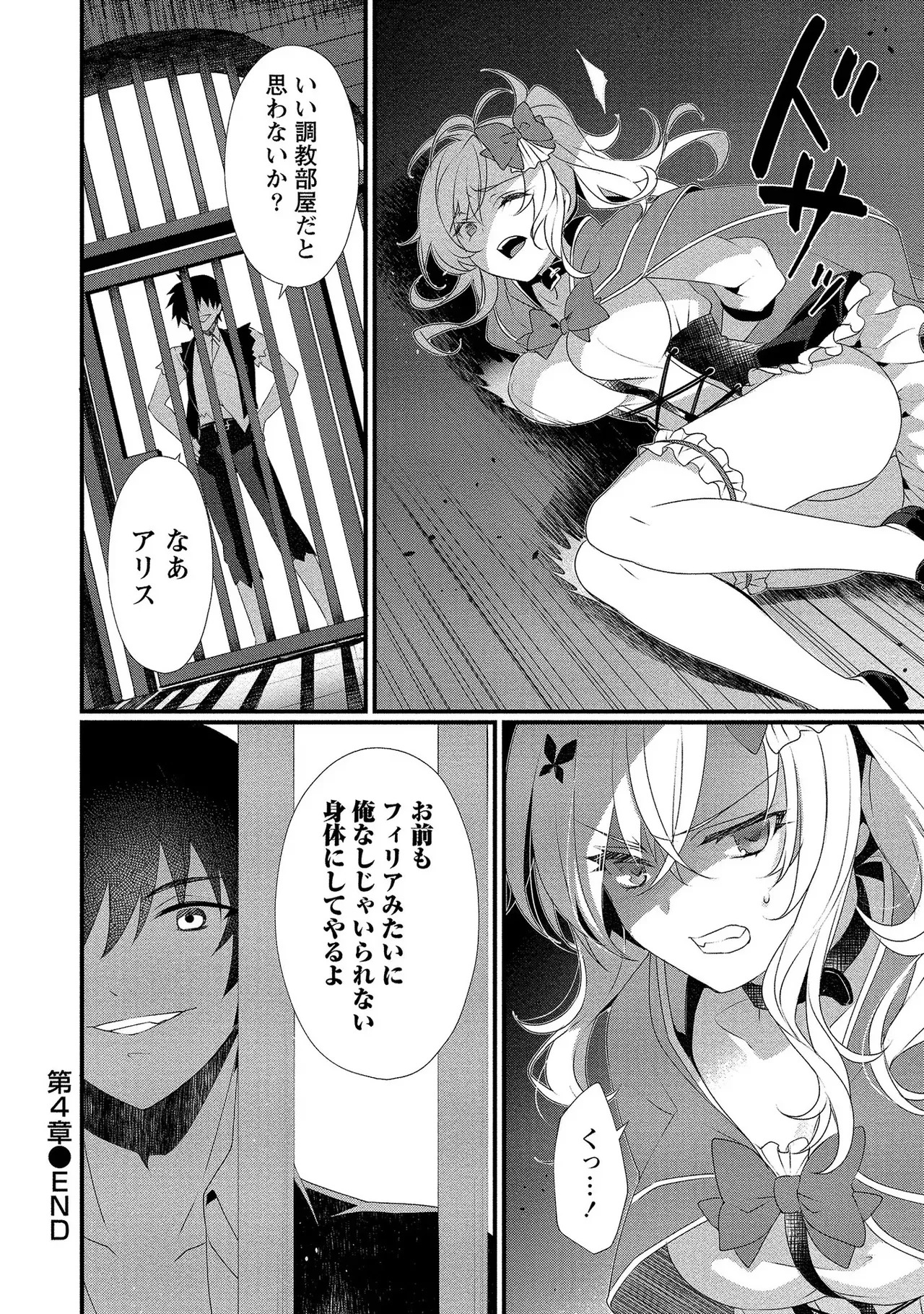 [たけのこ×鎖ノム] 外道転移者のハーレムダンジョン製作記 第01巻 - Page 105